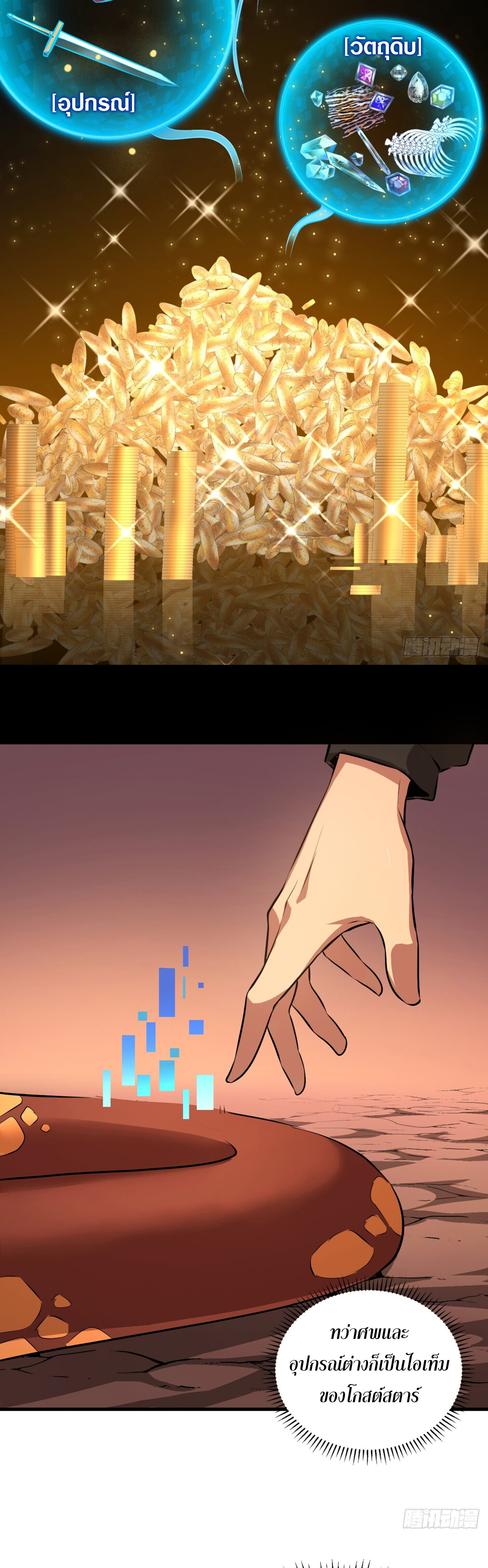 เจ้าแห่งกงล้อโชคชะตา ตอนที่ 4 หน้า 22