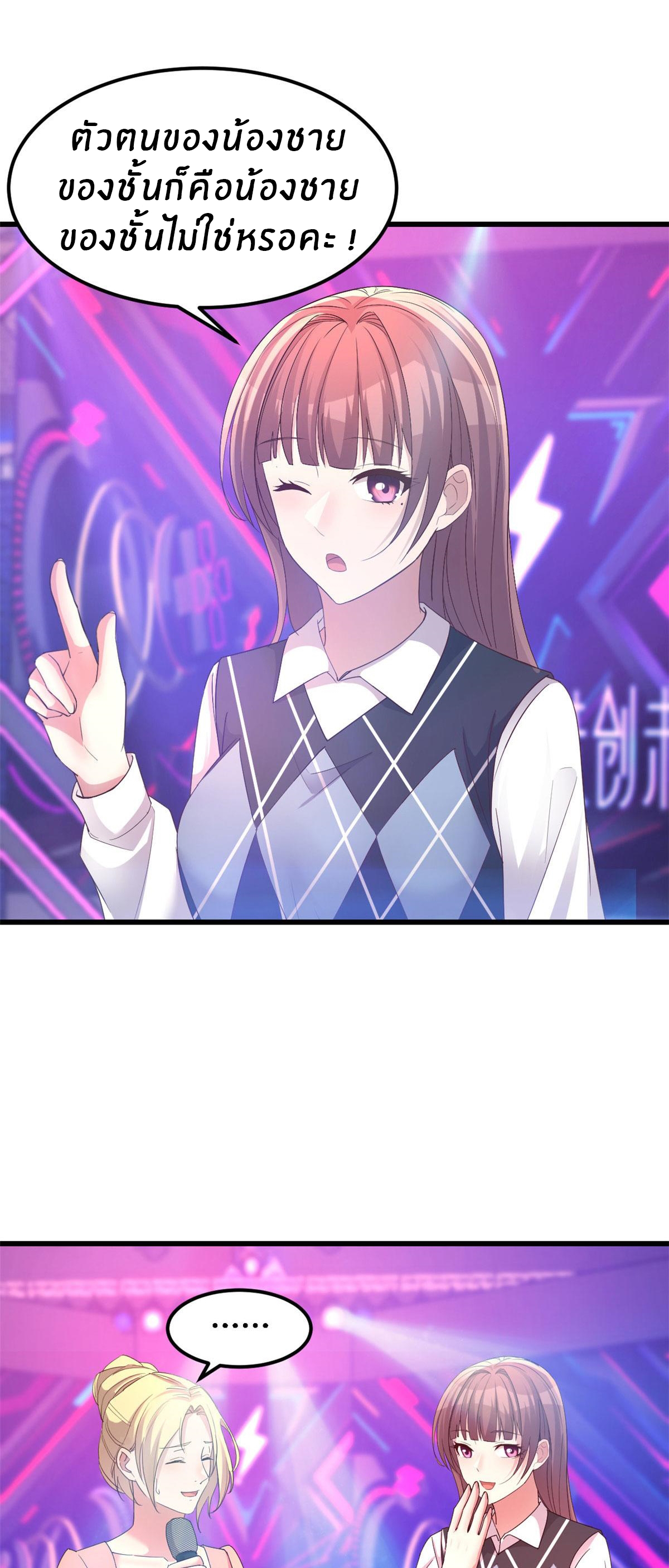 พี่สาวอยากเล่นคุณ ตอนที่ 141 หน้า 2