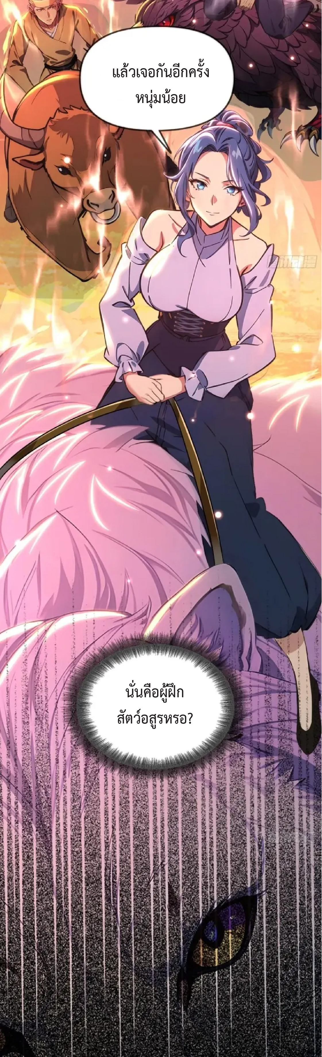 ปรมาจารย์สัตว์ร้าย ตอนที่ 2 หน้า 24