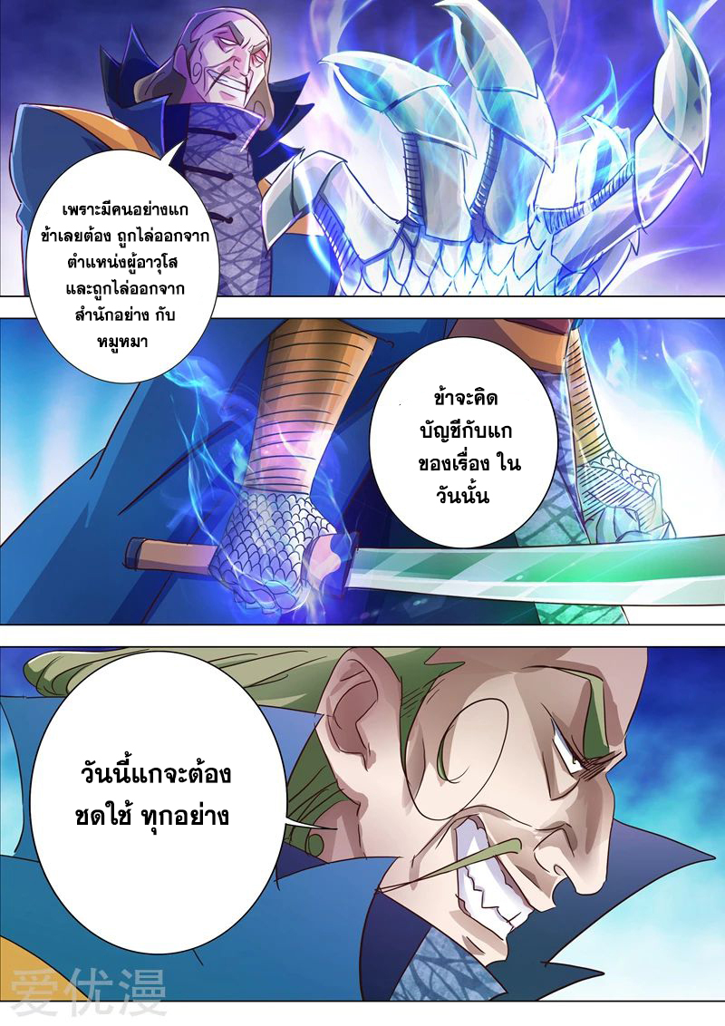 ดาบวิญญาณราชัน spirit sword sovereign ตอนที่ 189 หน้า 8