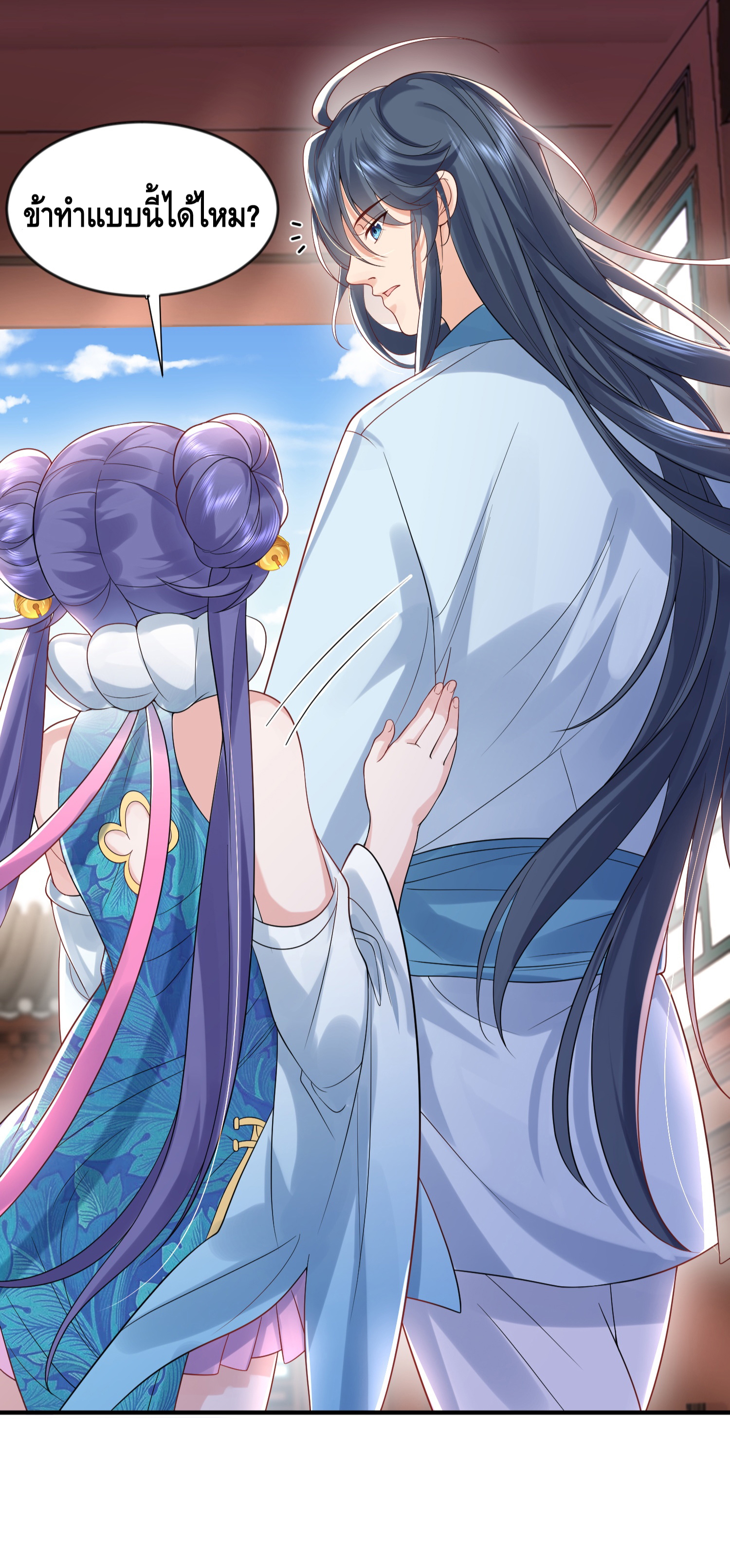 ข้าเป็นเทพเซียนตั้งแต่เมื่อไหร่? ตอนที่ 13 หน้า 30