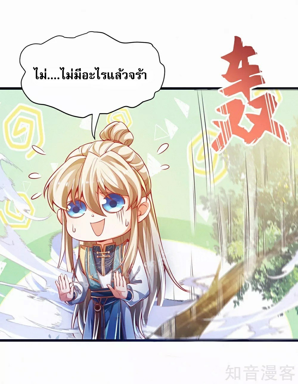 |.การหวนคืนราชันย์เทพสวรรค์ (จบแล้ว) ตอนที่ 43 หน้า 6