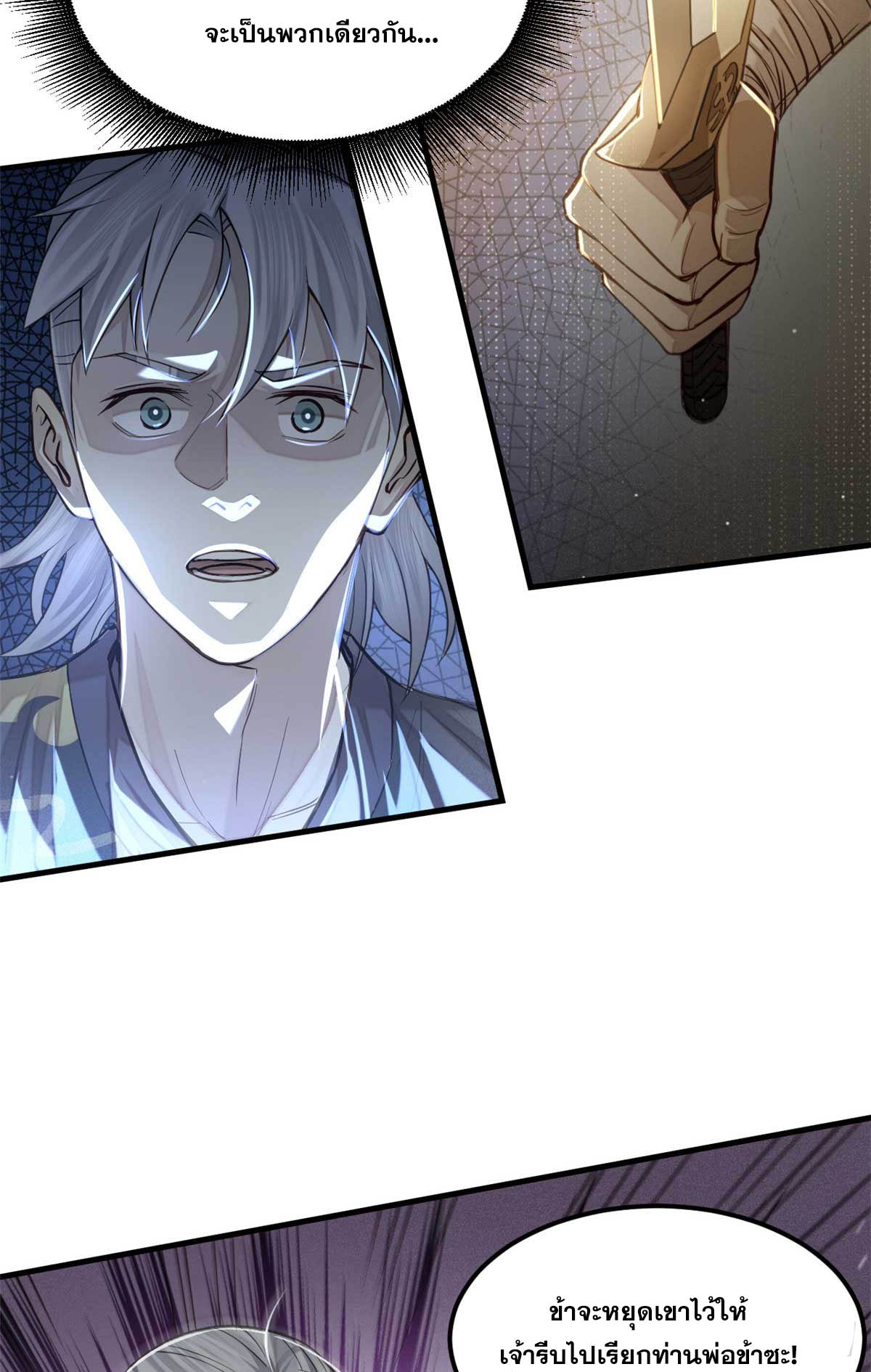 จิตปีศาจ ตอนที่ 7 หน้า 5