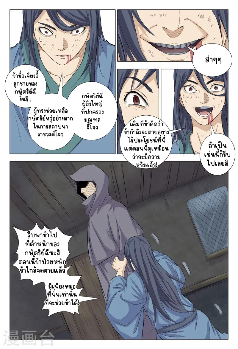 Master of Legendary Realms จ้าวแห่งอาณาจักรในตำนาน ตอนที่ 4 หน้า 9