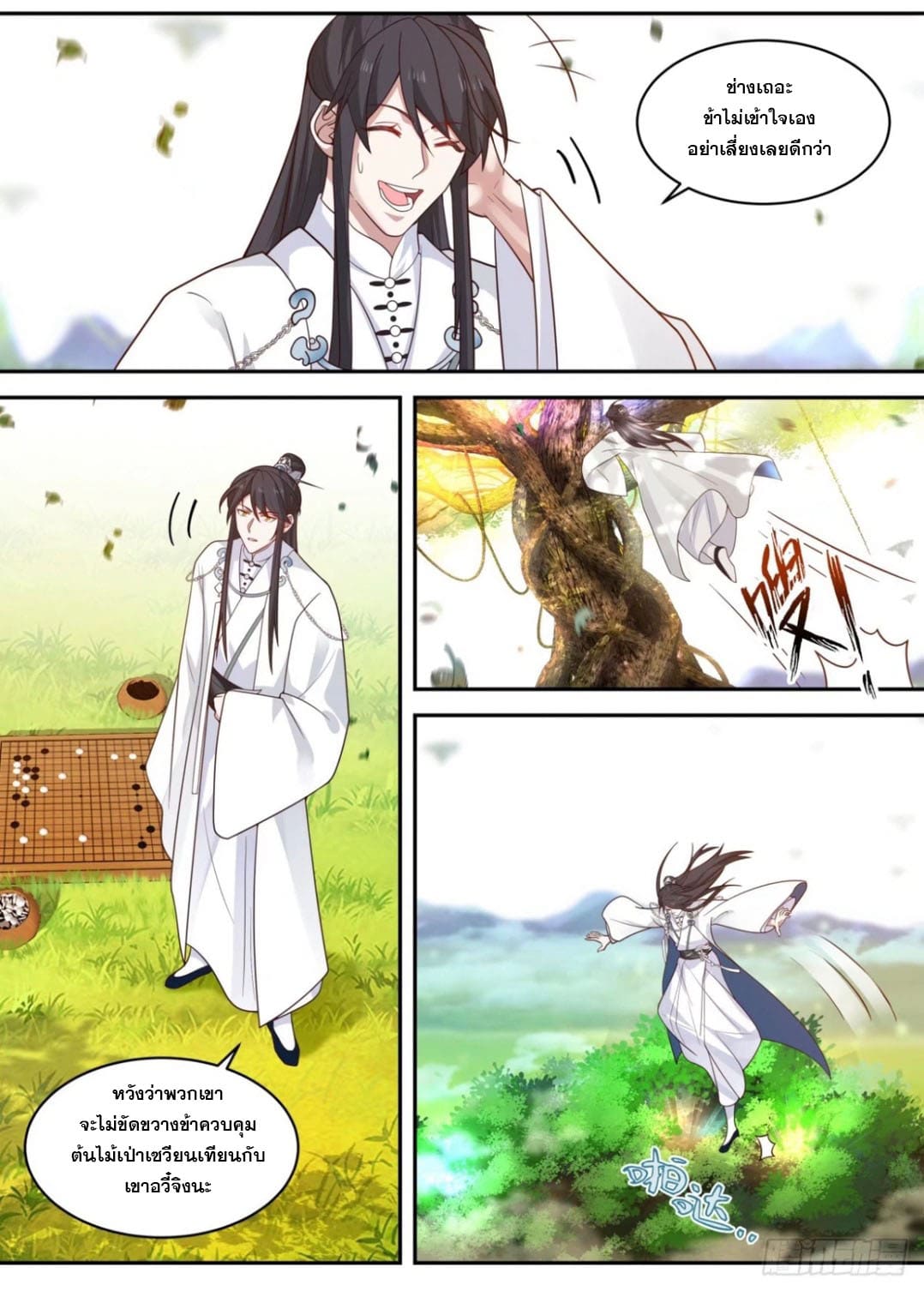 ปฐมบุรุษแห่งยุค (ทันจีน) ตอนที่ 120 หน้า 6