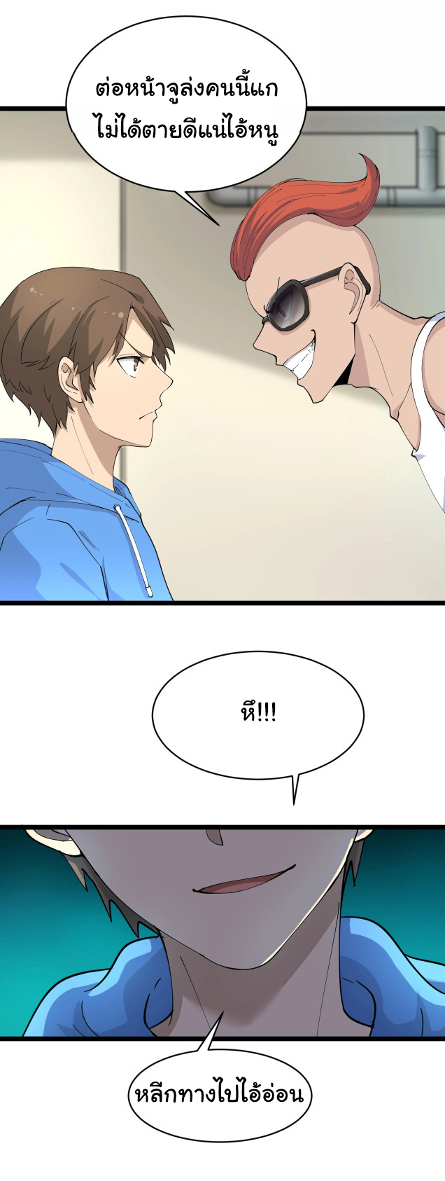 Sanjie Taobao Store ระบบร้านค้าเทพเจ้า ตอนที่ 45 หน้า 32