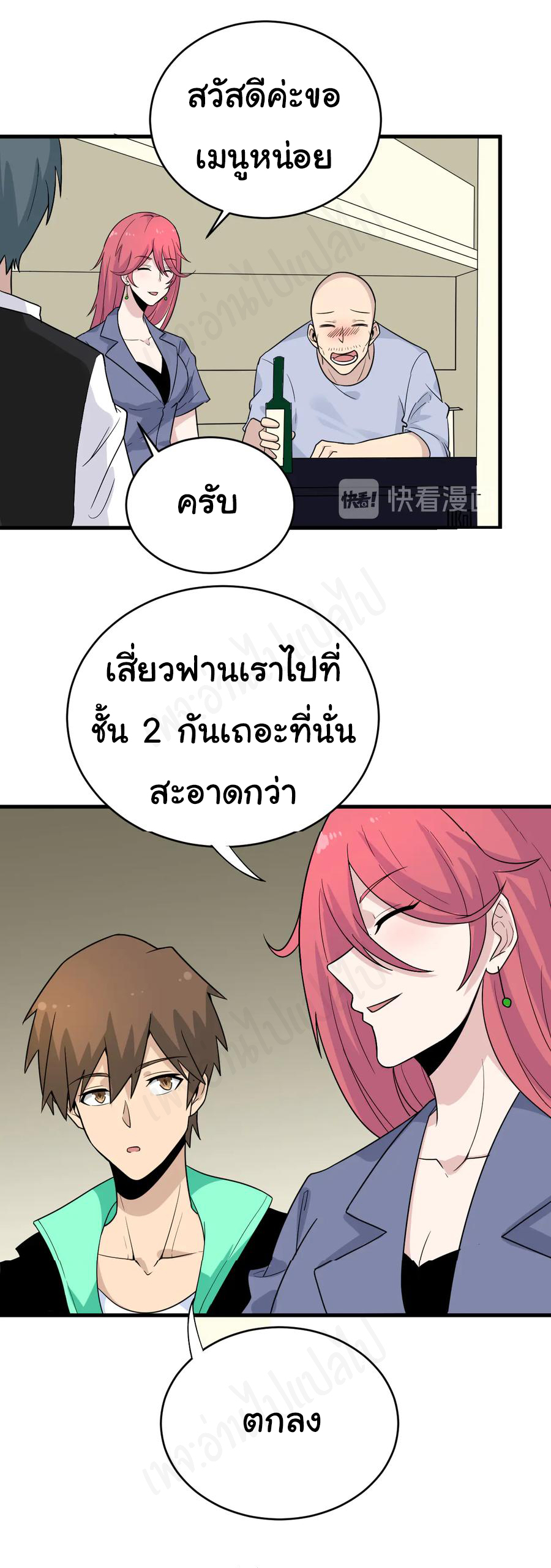 Sanjie Taobao Store ระบบร้านค้าเทพเจ้า ตอนที่ 187 หน้า 5