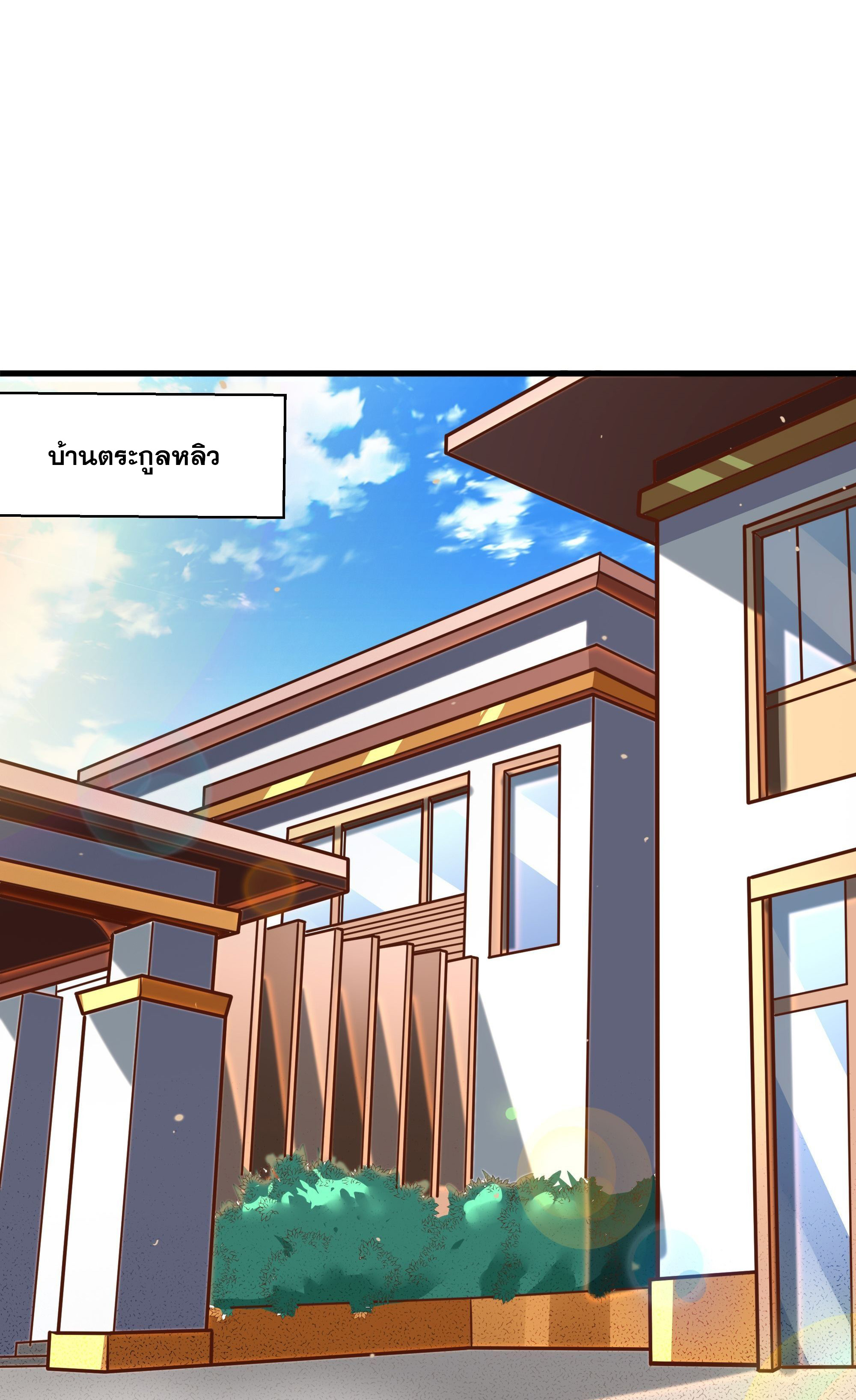 พ่อของฉันเป็นเทพสงครามที่แข็งแกร่งที่สุด ตอนที่ 33 หน้า 4