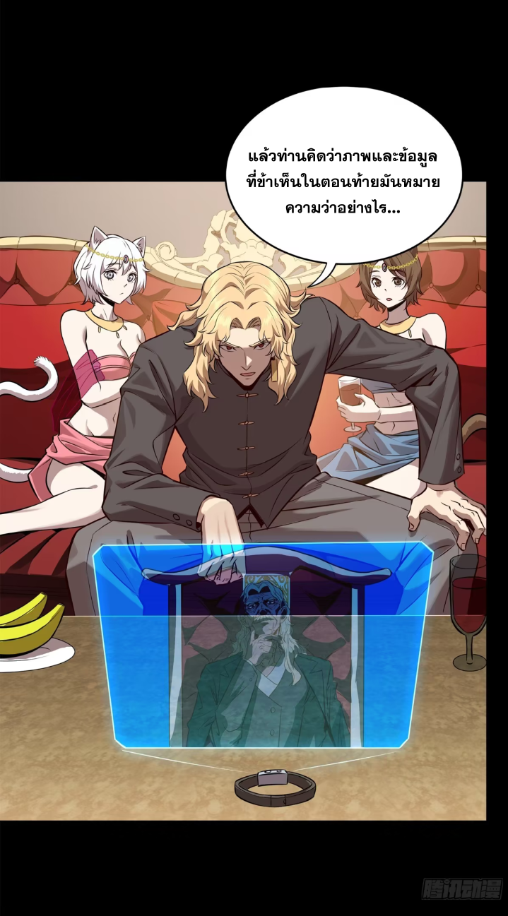 Legend of Star Genera ชนจีน ตอนที่ 273 หน้า 7