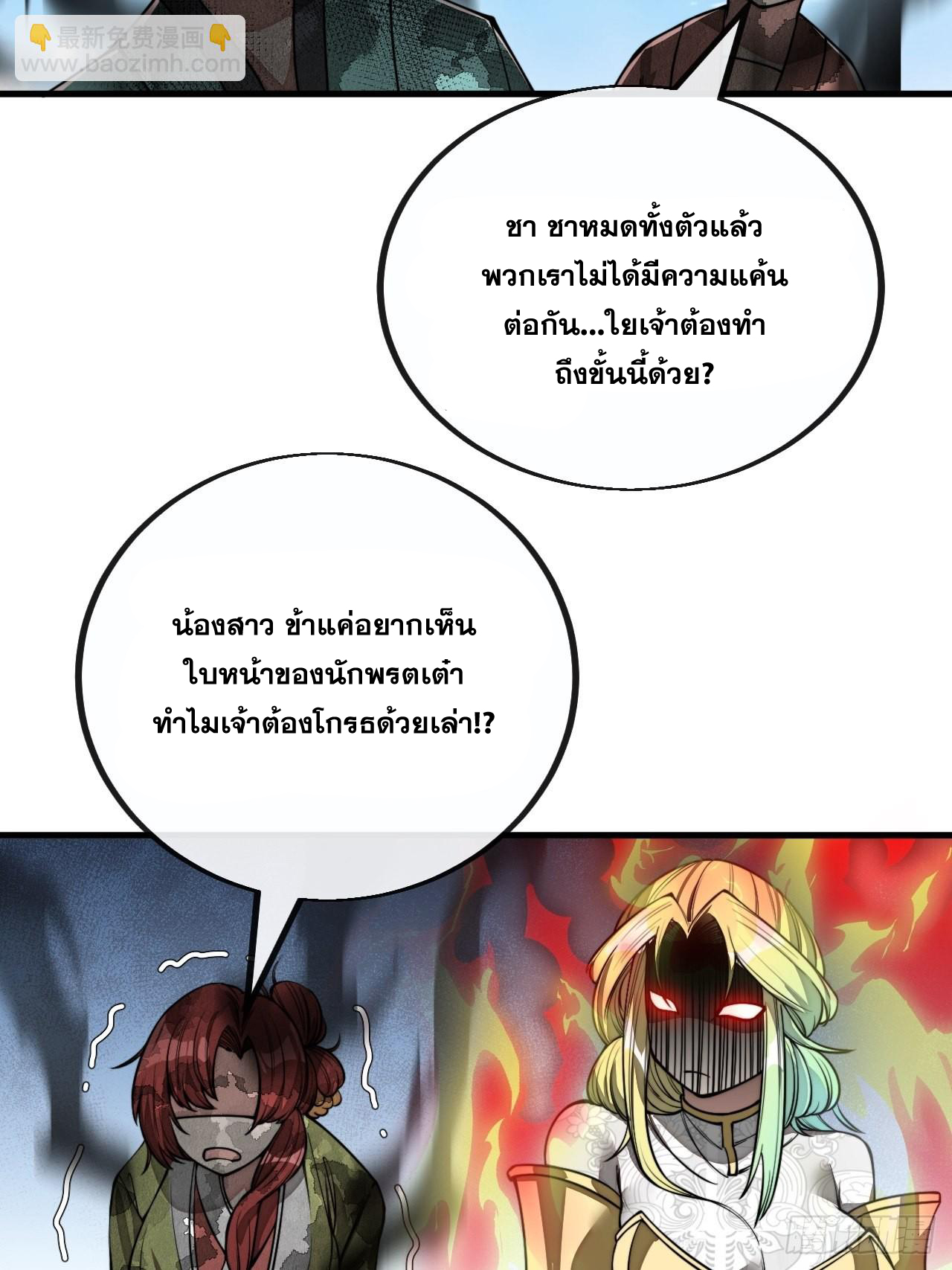 บุรุษที่มีโชค คงไม่ใช่ข้าแล้วแหละ ตอนที่ 89 หน้า 16