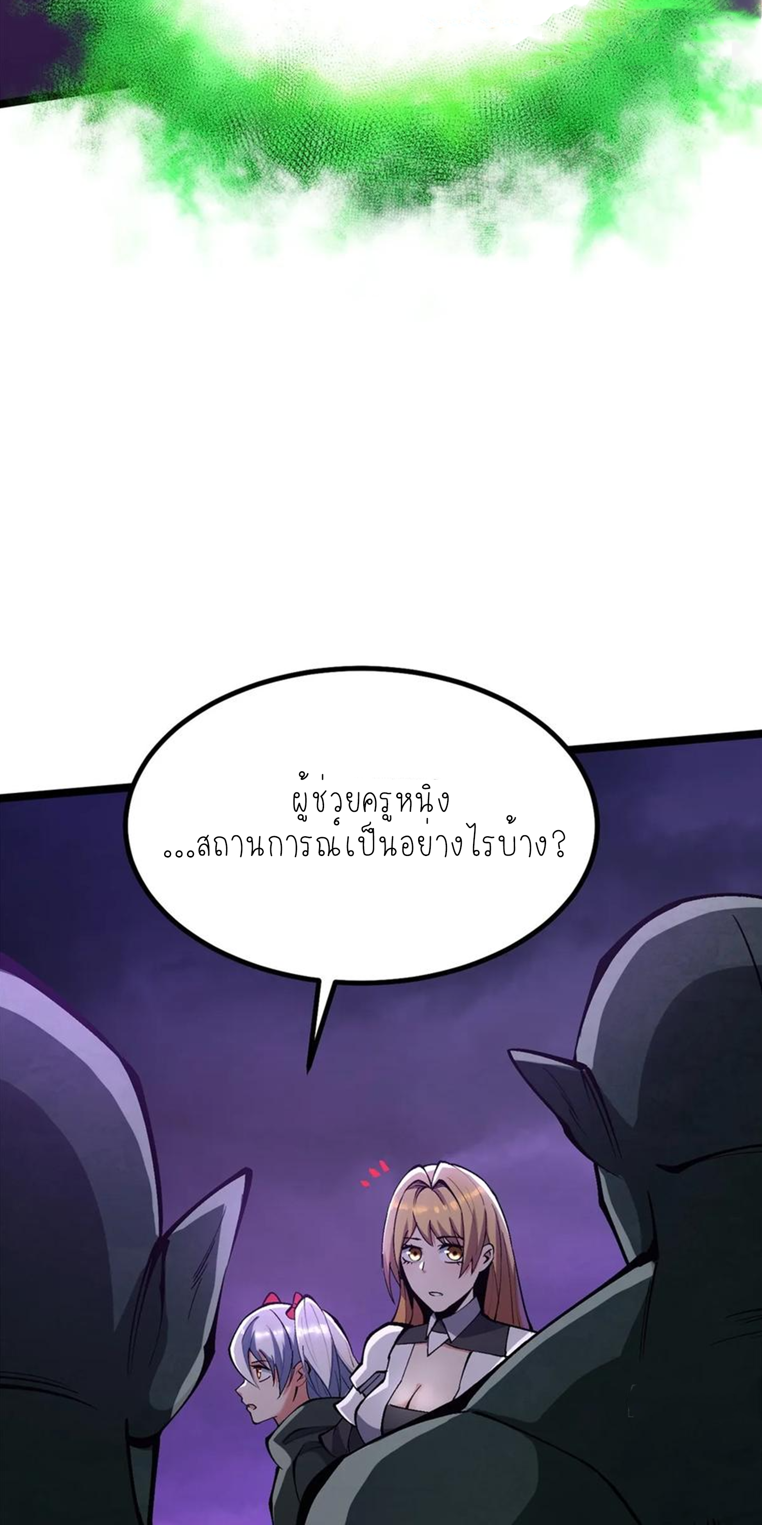 ไม่อยากเรียนทักษะ แห่งคำสาปเลย! ตอนที่ 82 หน้า 24