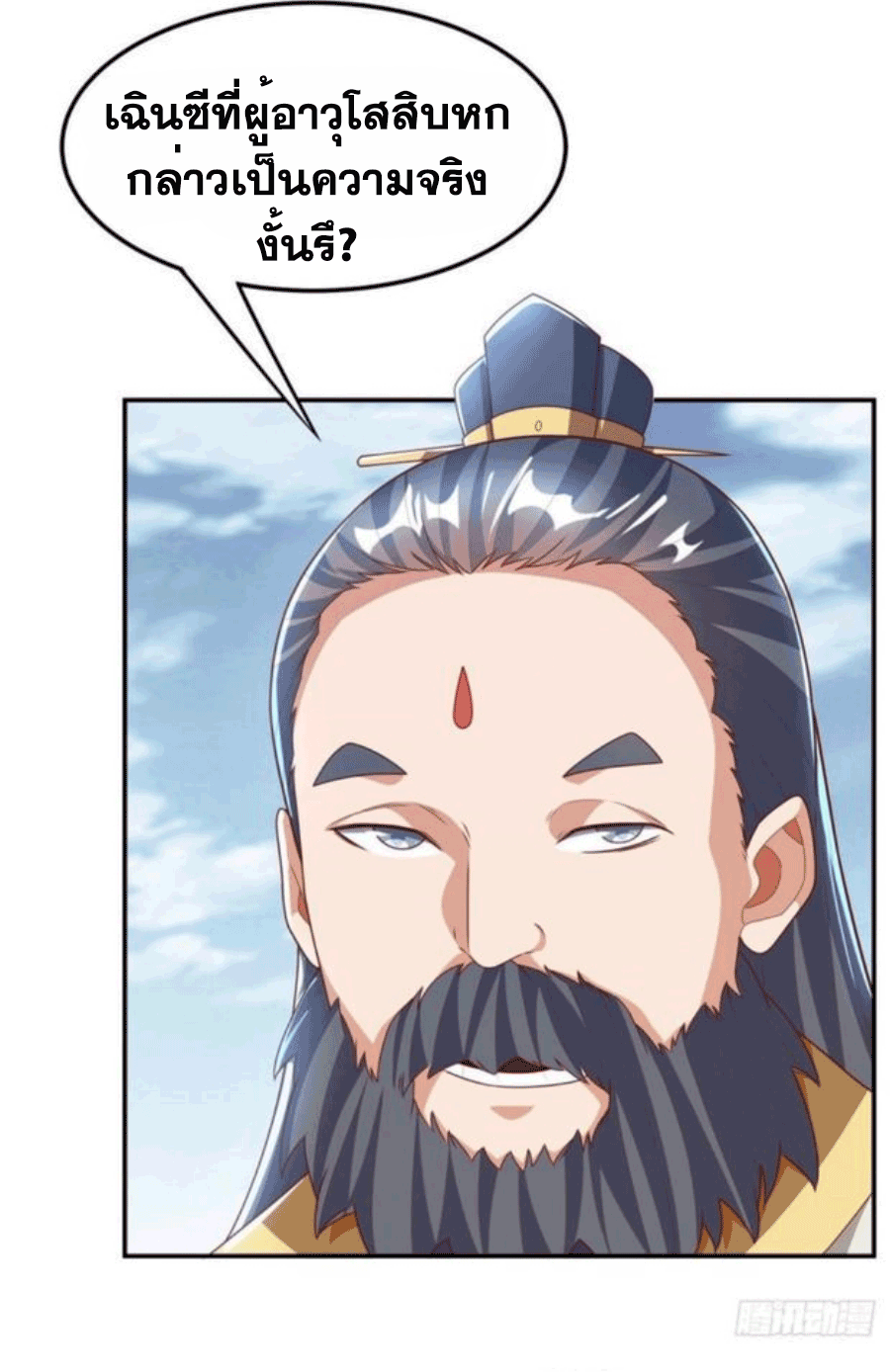 Wu ni ตอนที่ 205 หน้า 23