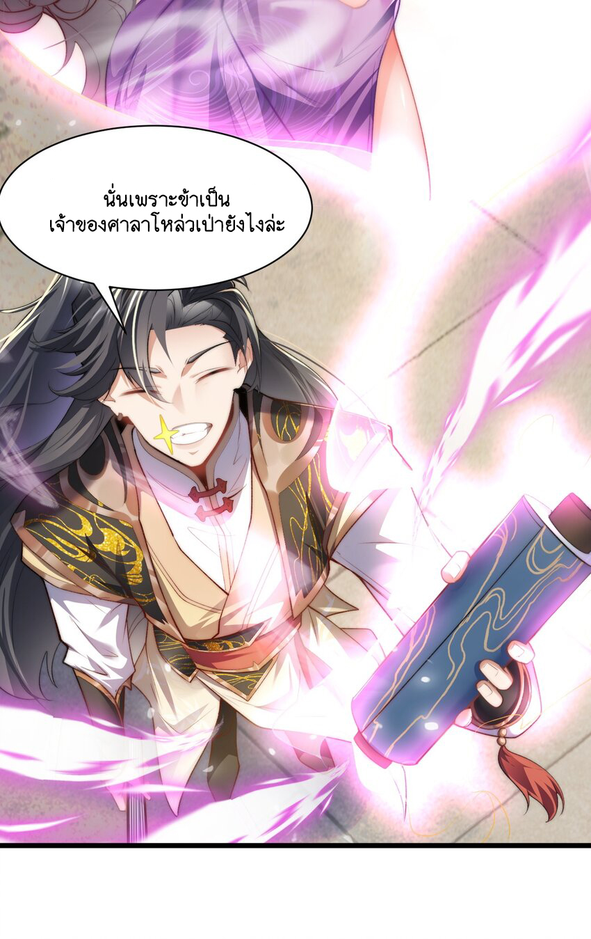 Cultivation of Destiny Great Waste ตอนที่ 3 หน้า 44