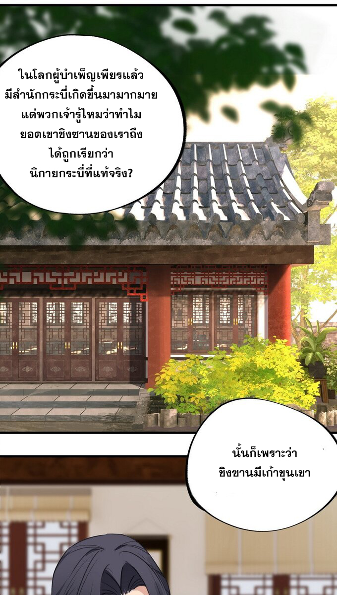 มหามรรคาสู่สวรรค์ ตอนที่ 27 หน้า 4