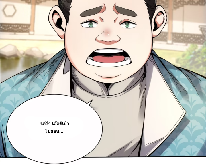 หาญท้าชะตาฟ้า ปริศนายุทธจักร ตอนที่ 55 หน้า 13