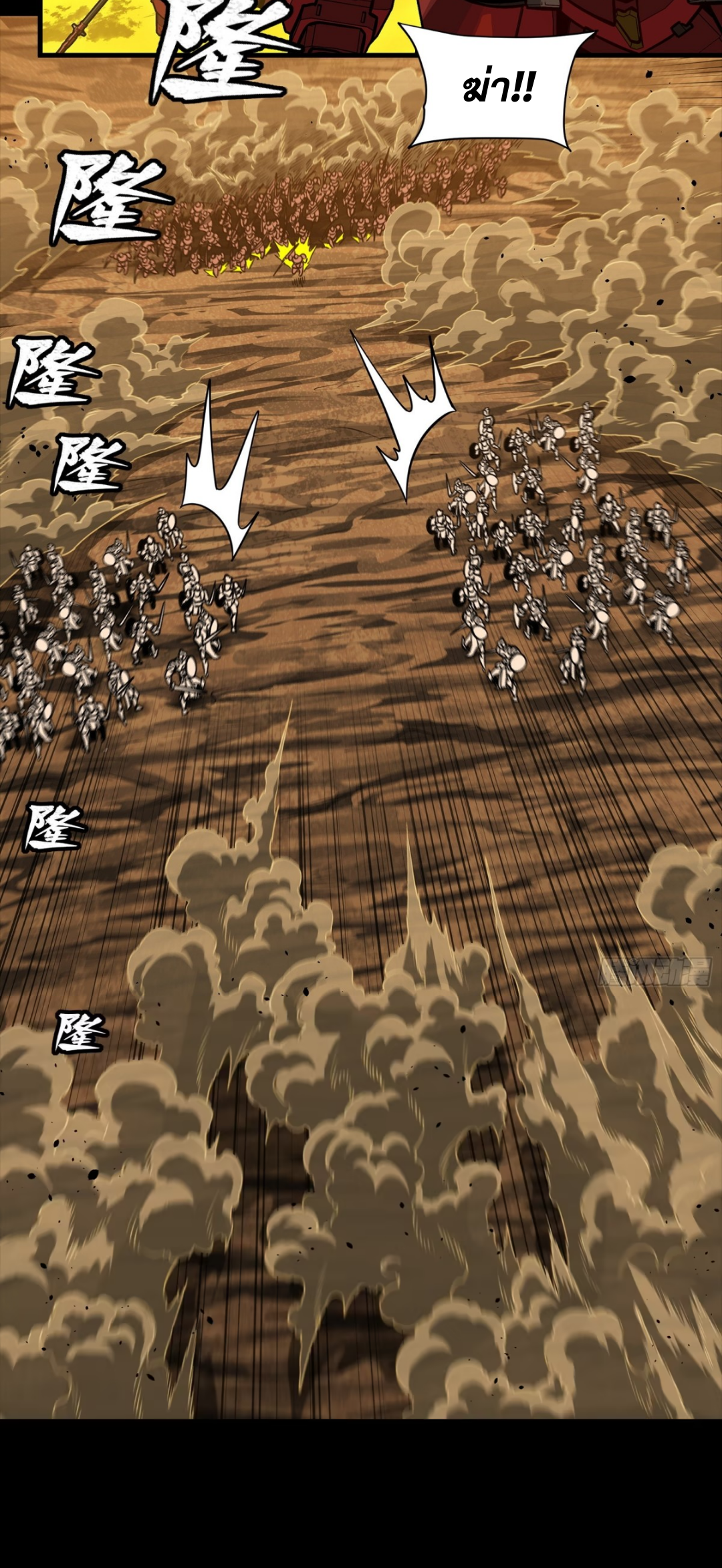 Legend of Star Genera ชนจีน ตอนที่ 286 หน้า 39