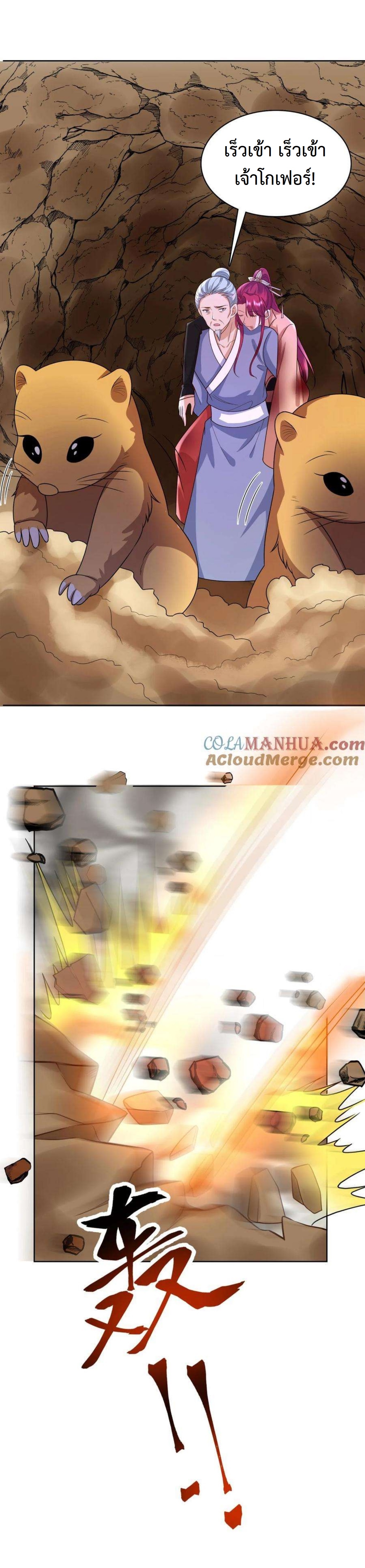 ปีศาจที่ไร้เทียมทานในโลก ตอนที่ 296 หน้า 9