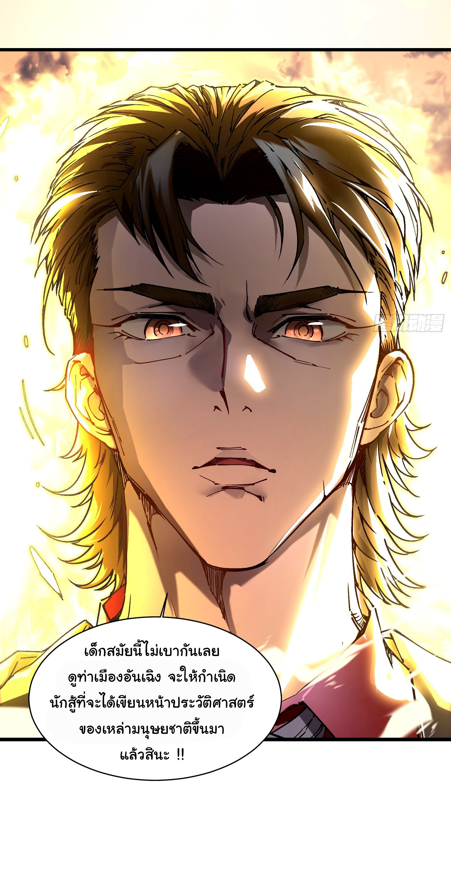 ขอให้ข้าเป็นราชาเเห่งเหล่ามอนเตอร์ ( starting from awakening the king of monsters ) ตอนที่ 10 หน้า 18