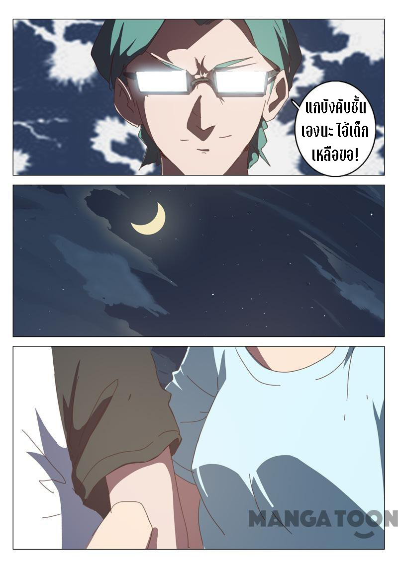 chromosome 47 โครโมโซมที่ 47 ตอนที่ 125 หน้า 3