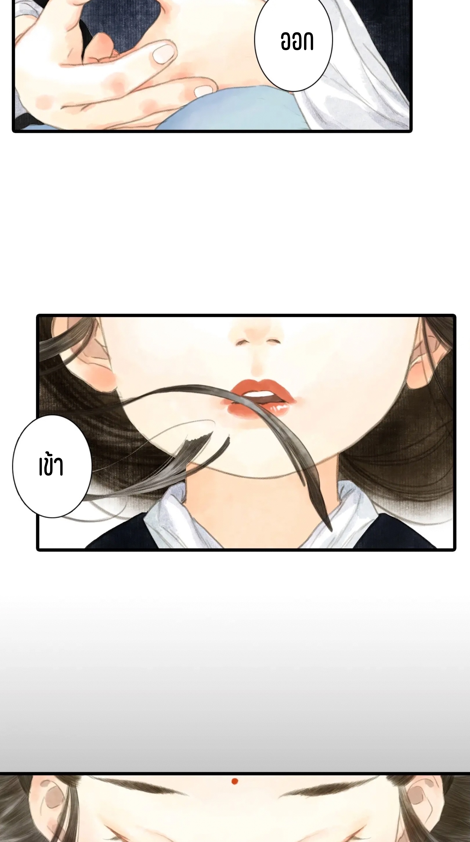 ปู้เทียนเกอ ลำนำแห่งผู้ล่องนภา ตอนที่ 3 หน้า 19