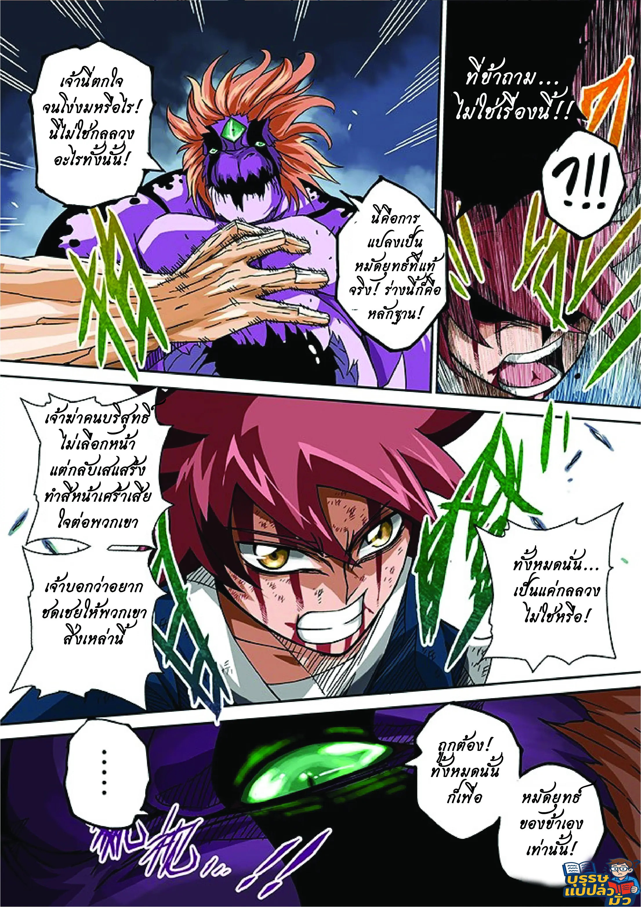 จิตวิญญาณนักสู้ ตอนที่ 2 หน้า 6