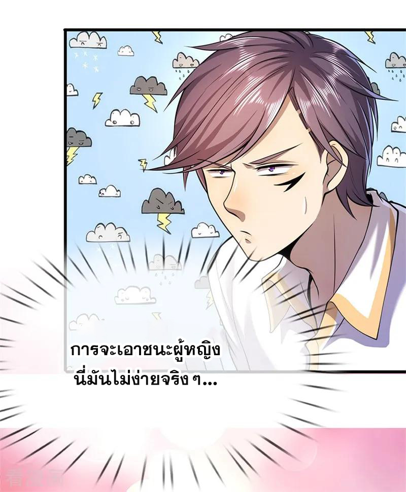 มหาเทพเซียนหมอ ตอนที่ 144 หน้า 20