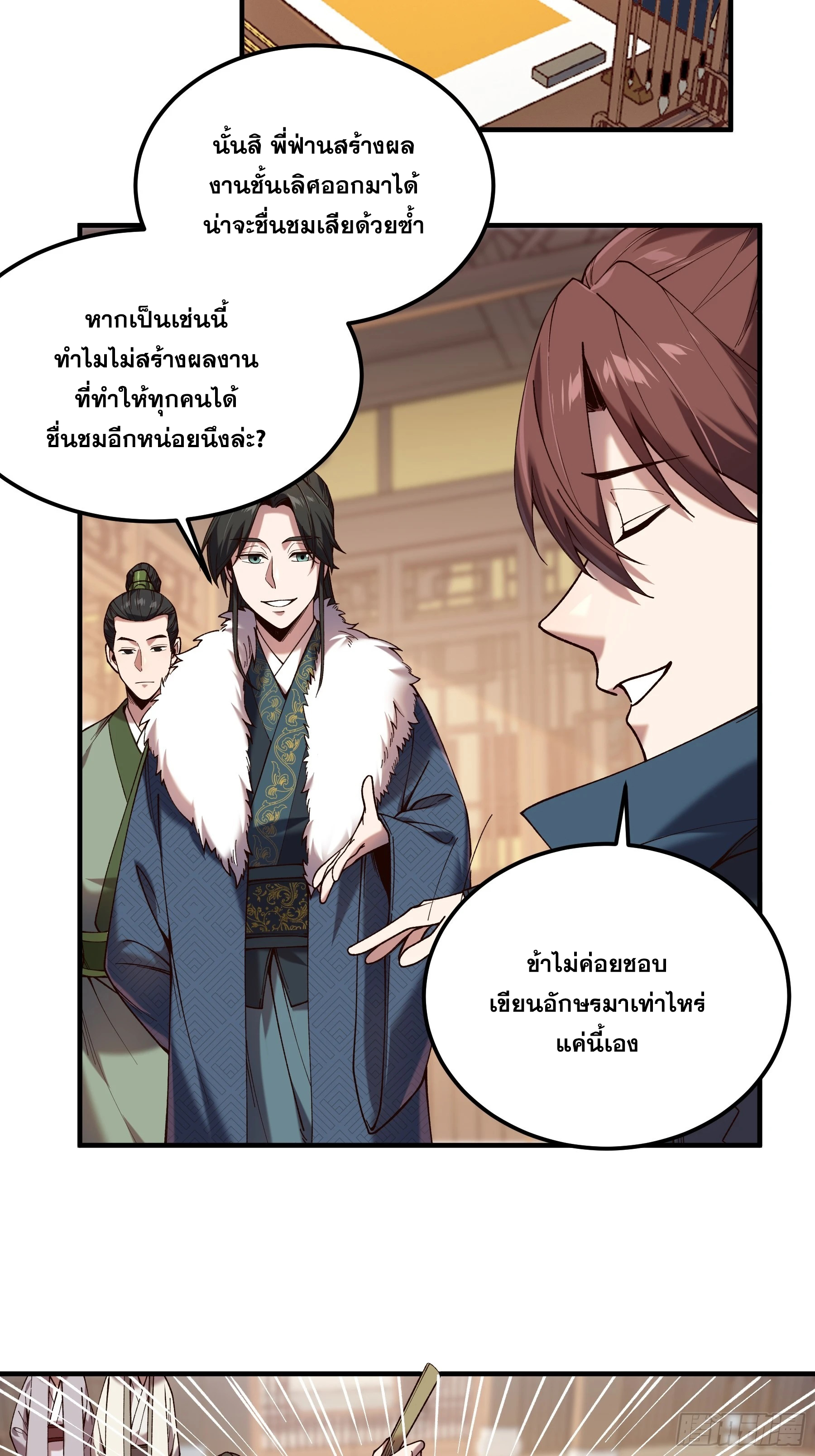 หาญท้าชะตาฟ้า ปริศนายุทธจักร ตอนที่ 31 หน้า 23