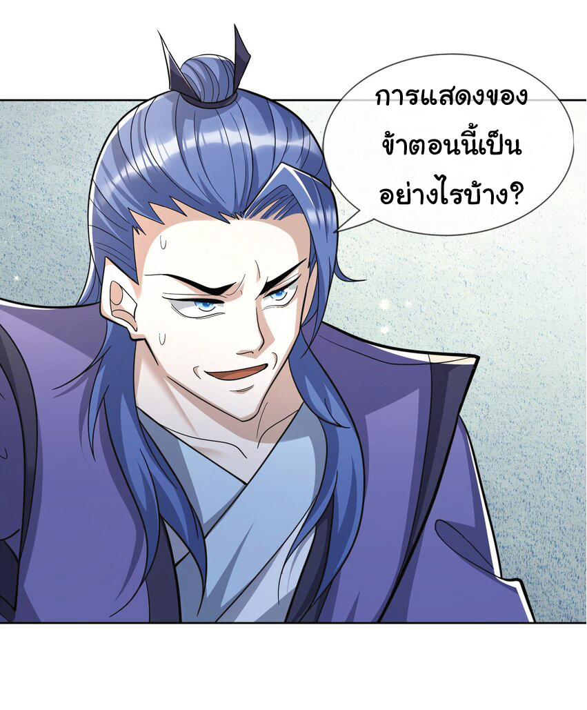 Being a Teacher is Invincible in World ตอนที่ 59 หน้า 45
