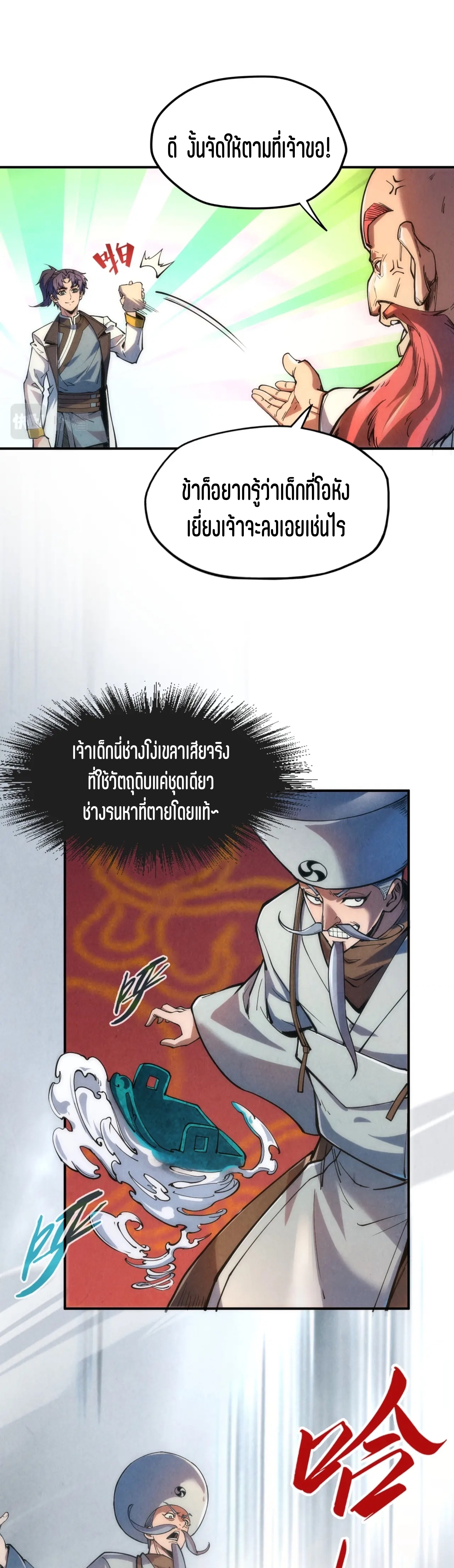 มหาเทพนิรันดร์กาล ตอนที่ 20 หน้า 31