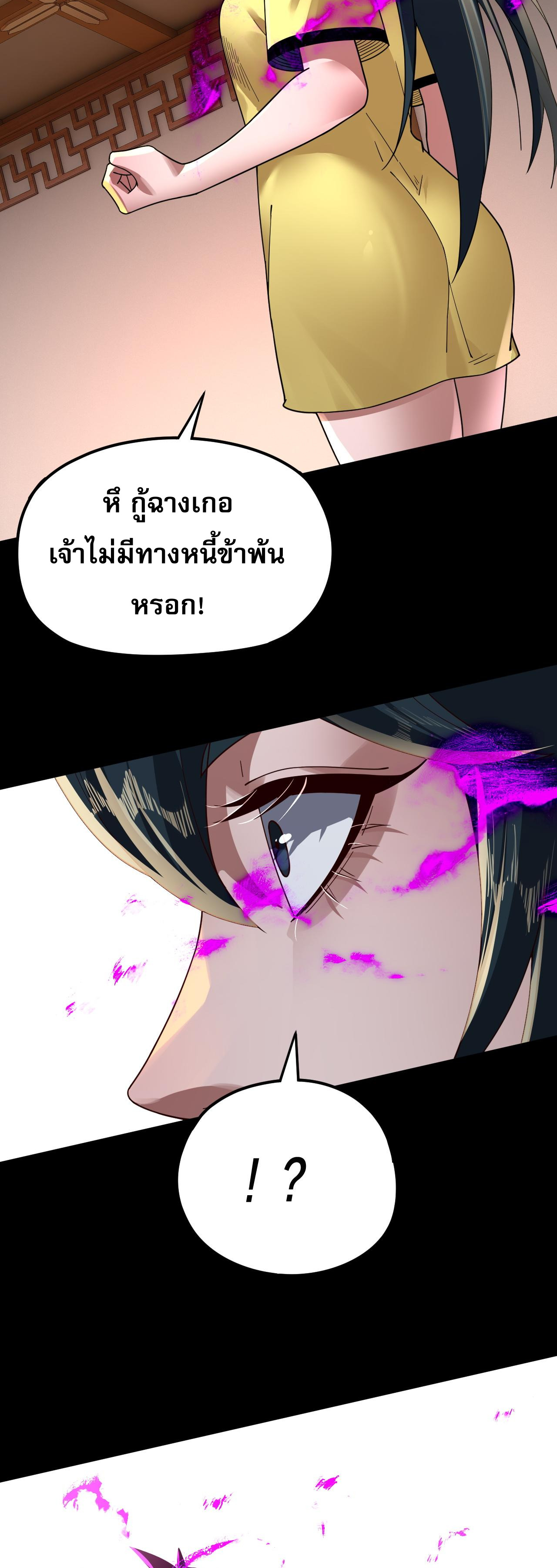 ข้าคือจอมวายร้ายผู้ยิ่งใหญ่ (ชนจีนก่อนใคร) ตอนที่ 94 หน้า 11