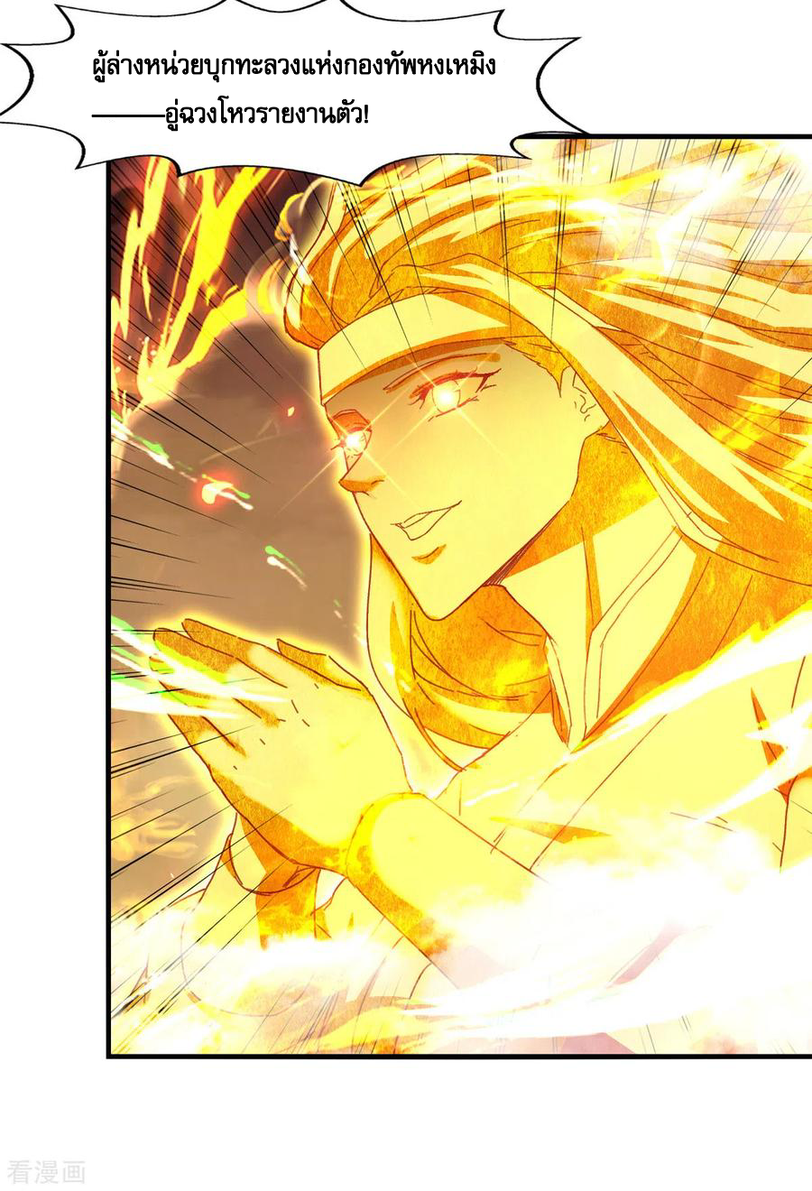 จักรพรรดิสวรรค์จุติ ตอนที่ 70 หน้า 20