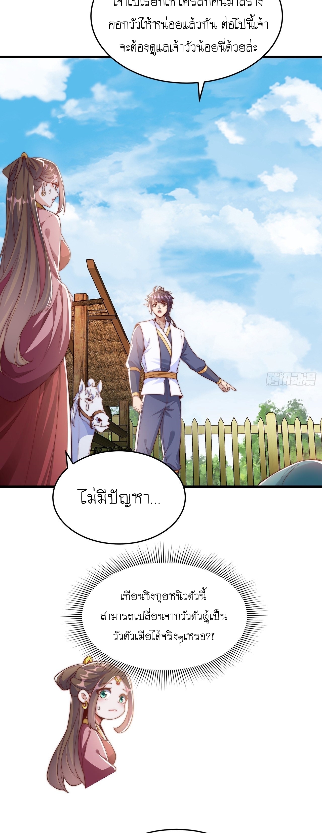 เทพก็อยากทำไร่ไถนาเหมือนกัน! (ชนจีน) ตอนที่ 32 หน้า 9