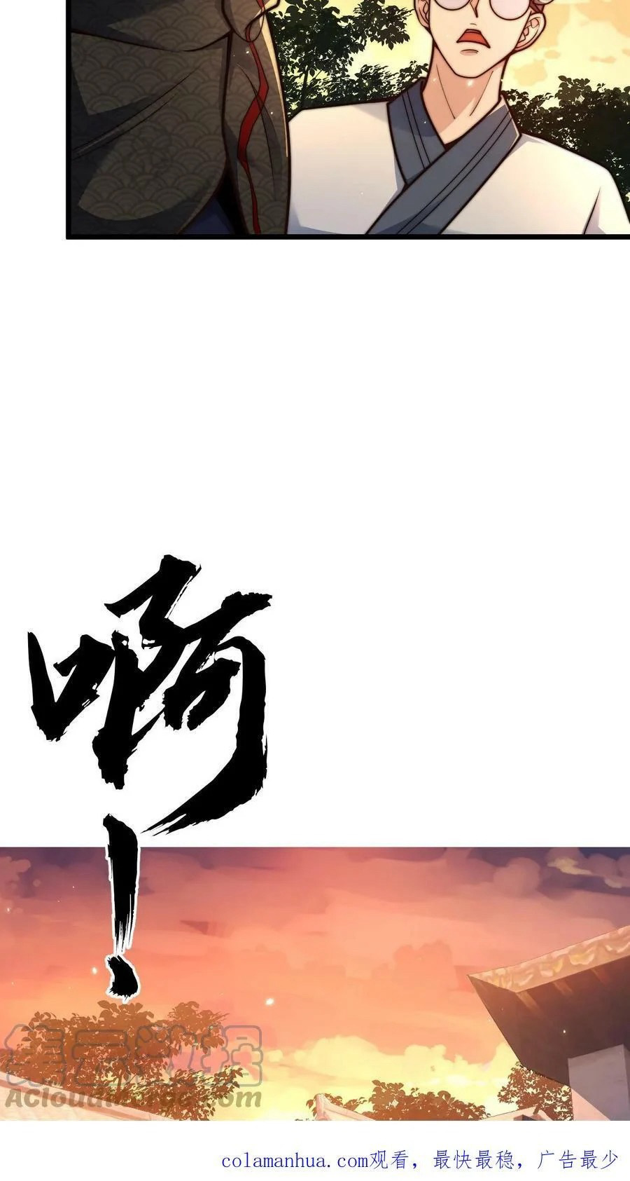 ระบบไร้เทียมทานเมื่อถูกปีศาจโจมตี ตอนที่ 52 หน้า 23