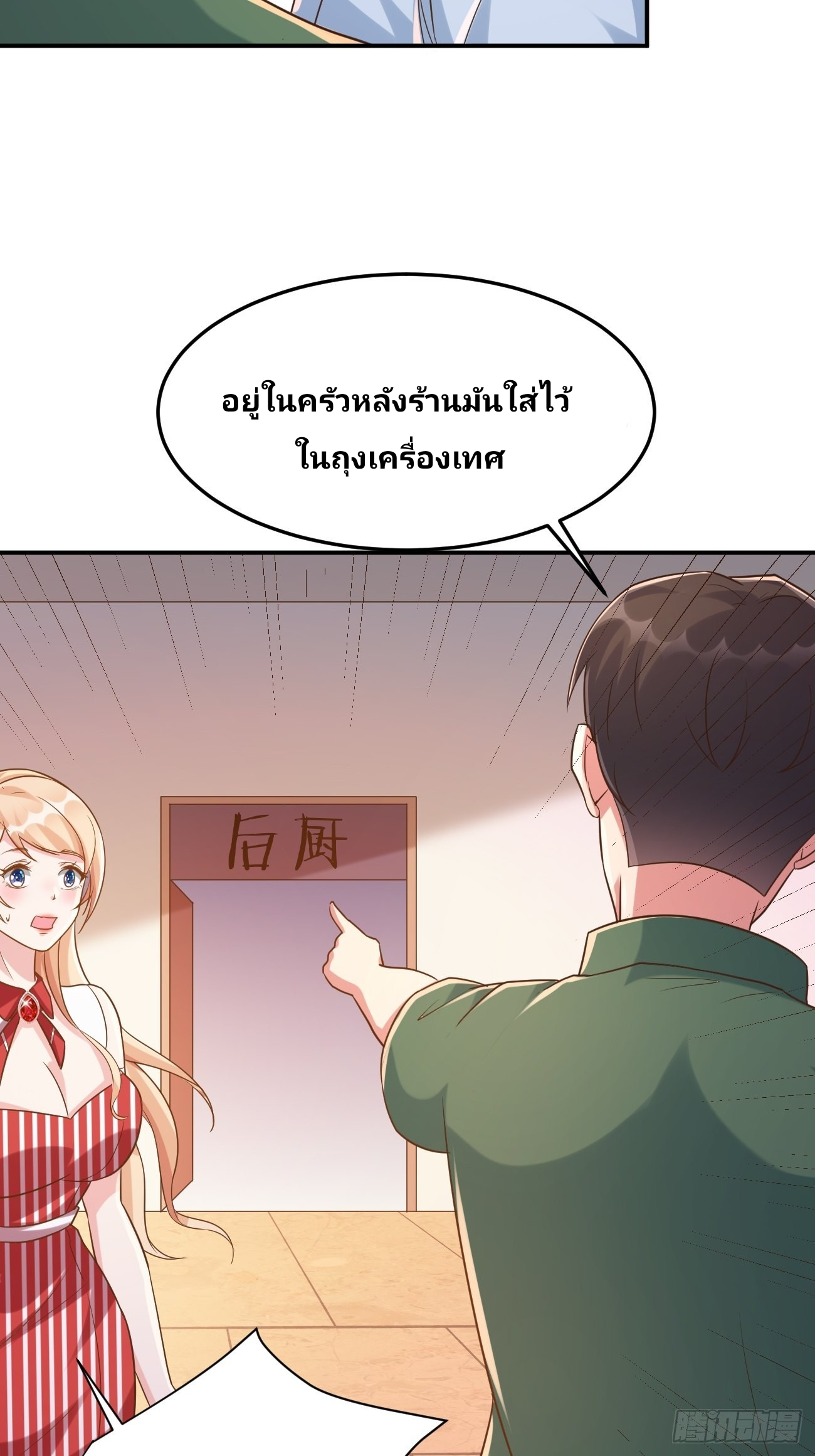 ฉันสุ่มตัวตนใหม่ทุกสัปดาห์ ตอนที่ 50 หน้า 22