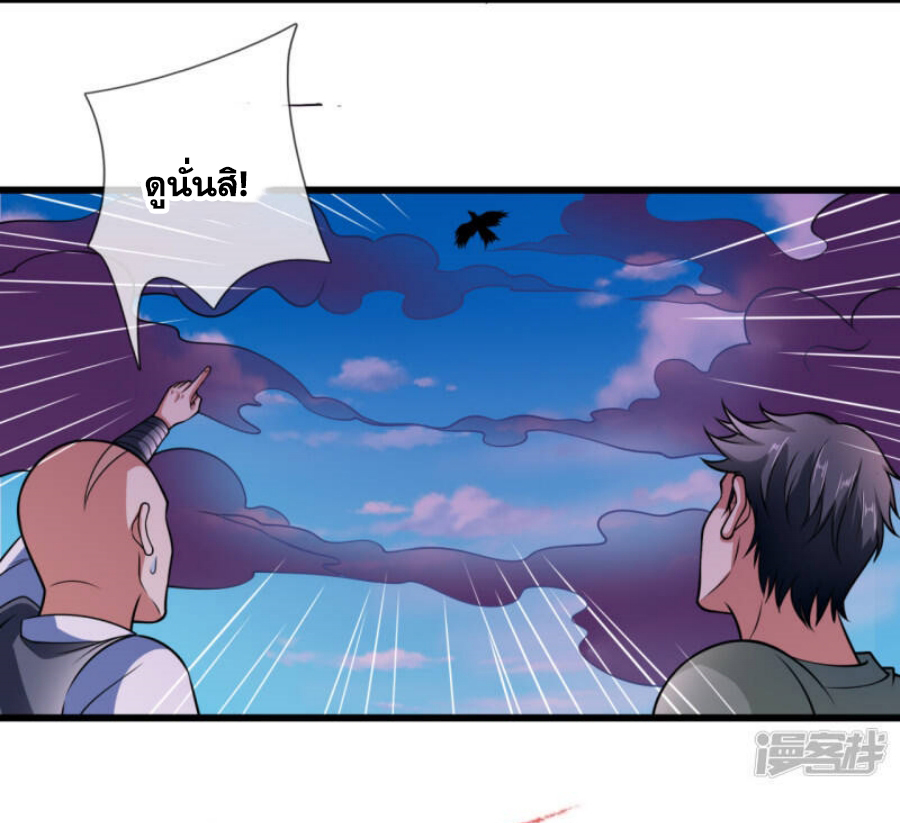 นครเซียนแห่งผู้ต่อต้านสวรรค์ ตอนที่ 189 หน้า 29