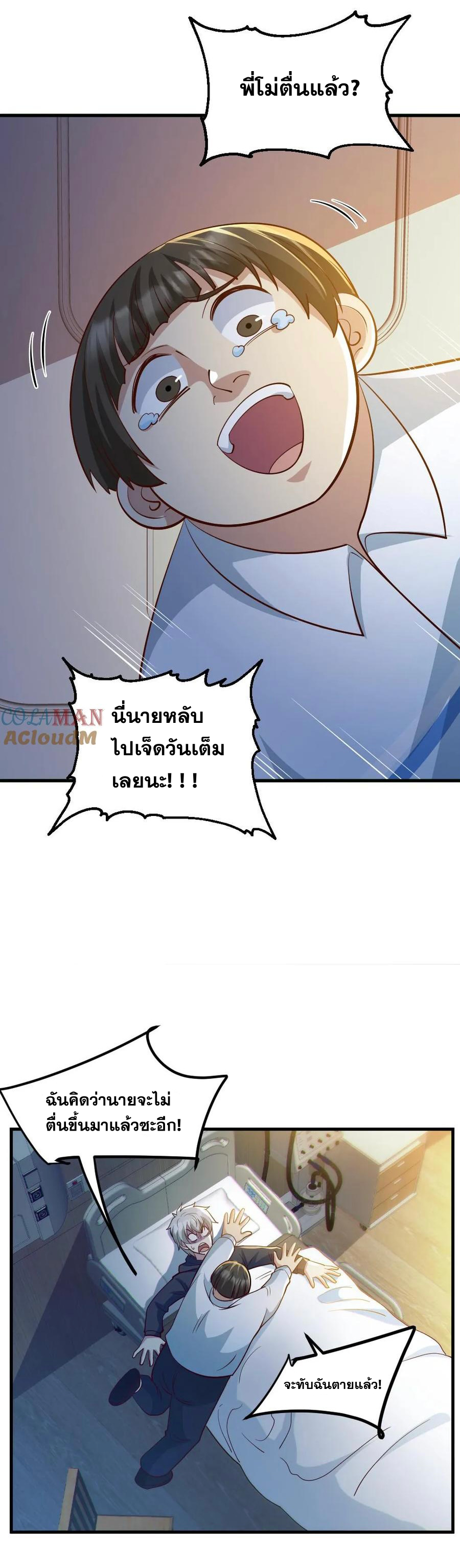 ในร่างของฉันมีผีเป็นพันล้านตัว ตอนที่ 68 หน้า 6