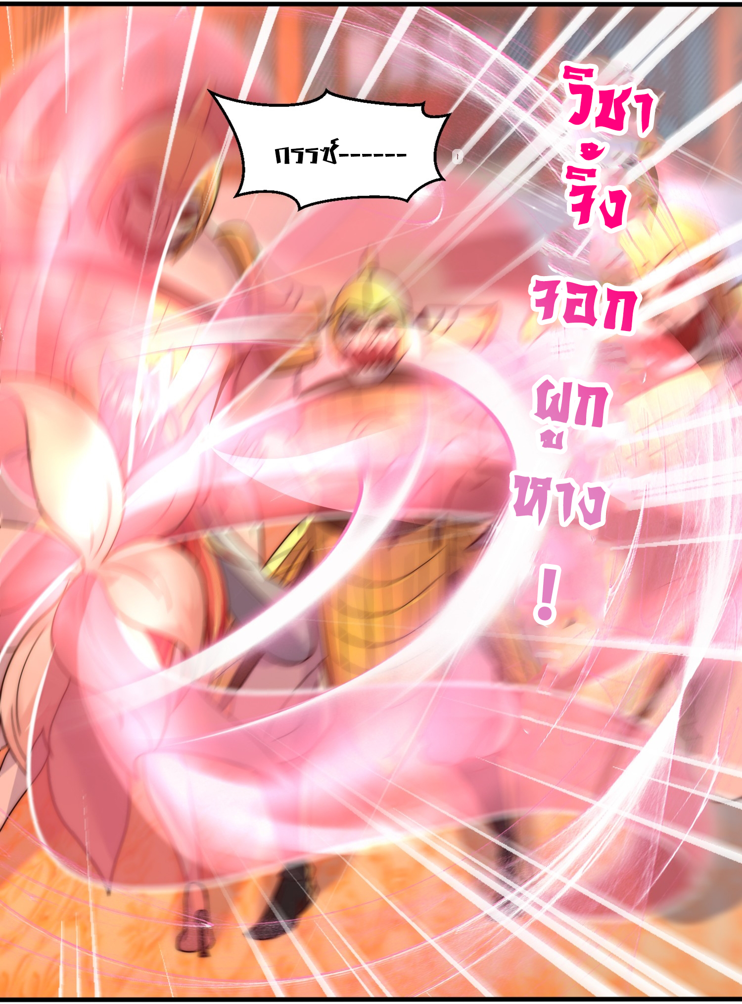 พิชิตใจท่านอาจารย์หญิงผู้งดงาม (ทันจีน) ตอนที่ 18 หน้า 42