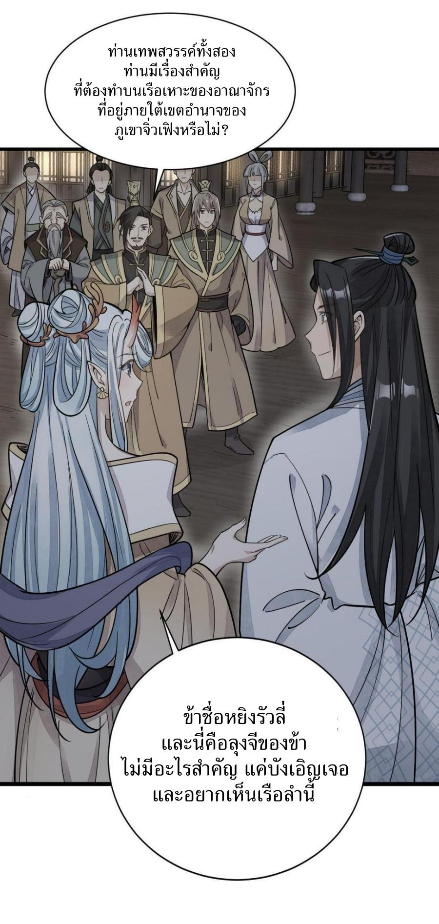 Lan Ke Qi Yuan ตอนที่ 184 หน้า 35