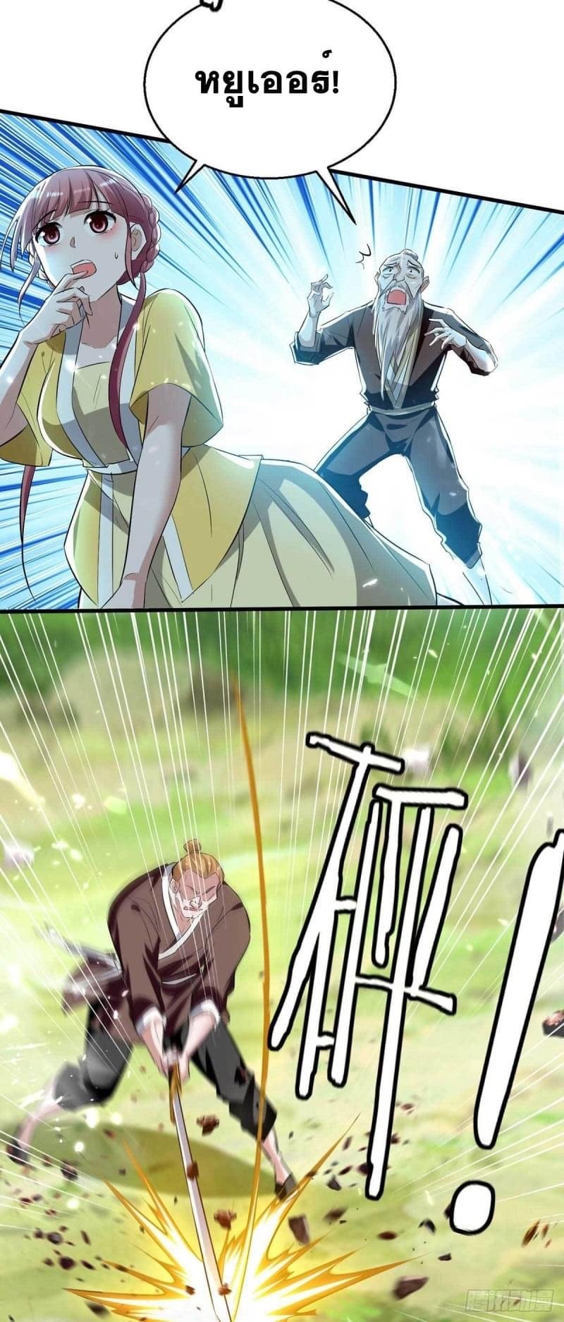 การกลับมาของจักรพรรดิศักดิ์สิทธ์ ตอนที่ 43 หน้า 10
