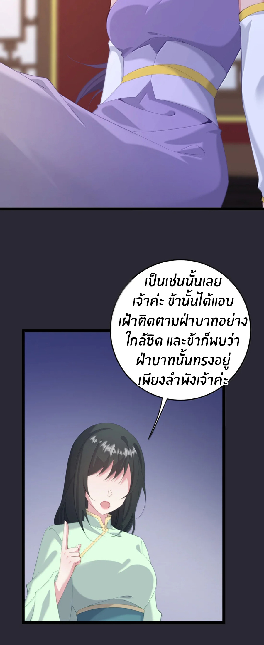 Crash into the body of the emperor's daughter ตอนที่ 74 หน้า 17