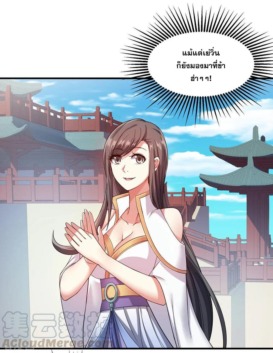 เทพอสูรสยบฟ้า ตอนที่ 1 หน้า 16