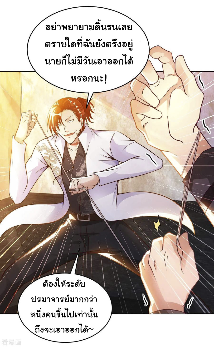 อาจารย์ของผม โคตรจะเทพ (My Master Is A God Of Cultivators) จบ ตอนที่ 34 หน้า 8