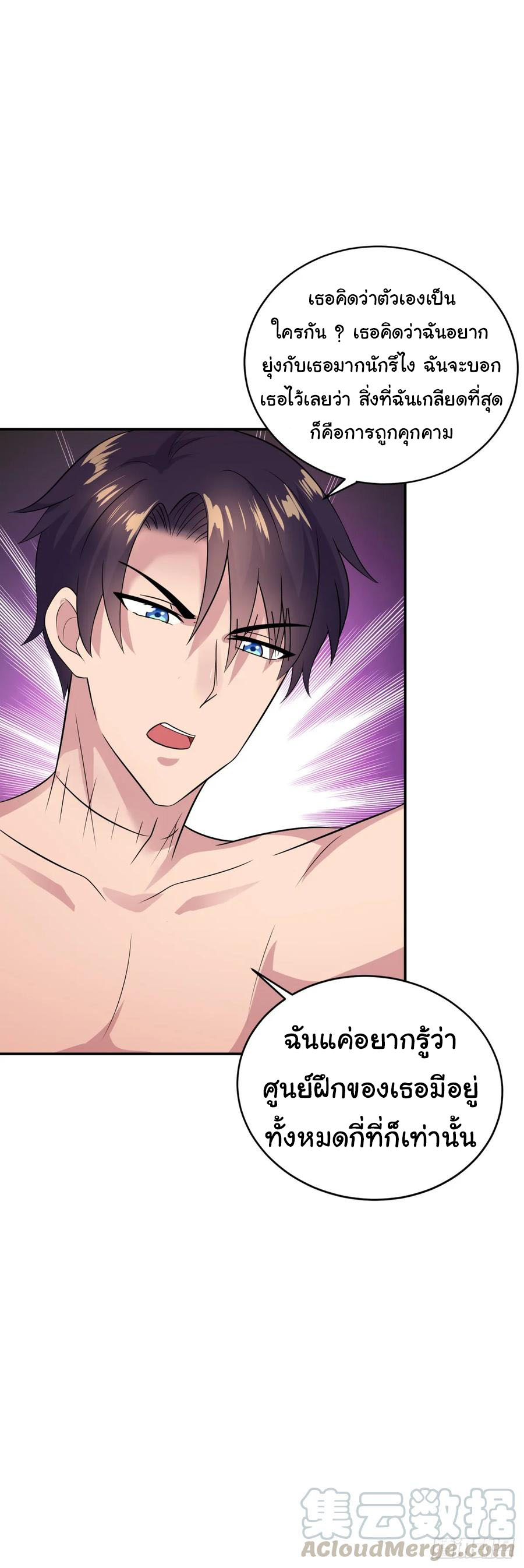 ระบบไลฟ์สด เจ้าพ่อสายเปย์ ตอนที่ 12 หน้า 15