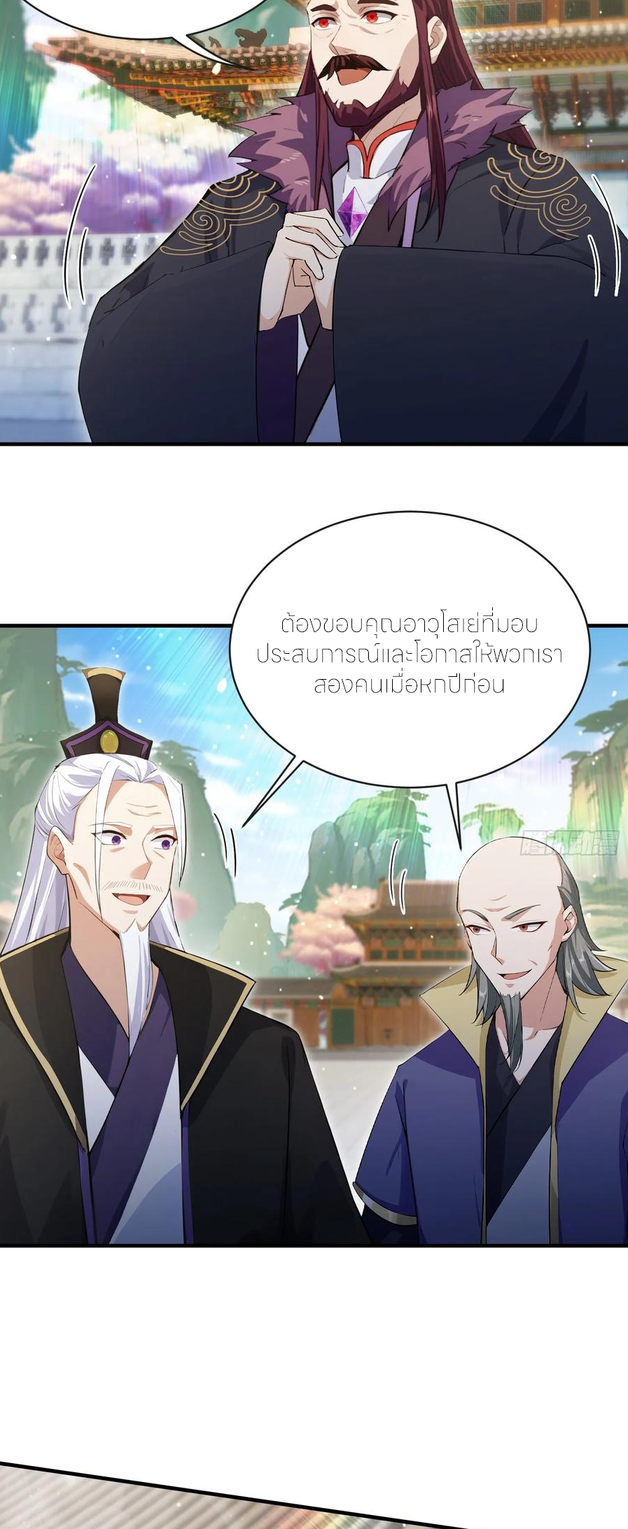 ฉันเป็นไม่รู้ตัวเองว่าโหด~ ตอนที่ 93 หน้า 29