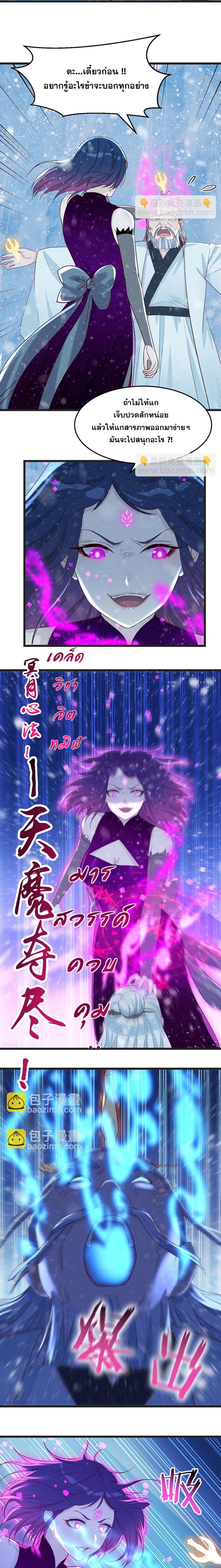 หนี้รักมากมายก่อนที่ข้าจะเป็นเซียน ตอนที่ 104 หน้า 5