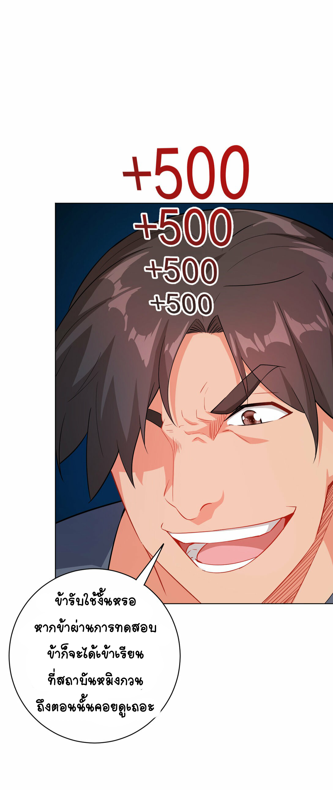 นักรบคีย์บอร์ดอมตะ ตอนที่ 28 หน้า 28