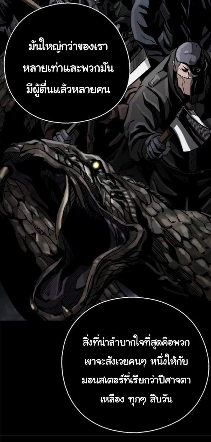ข้าคือนักล่า ตอนที่ 12 หน้า 36