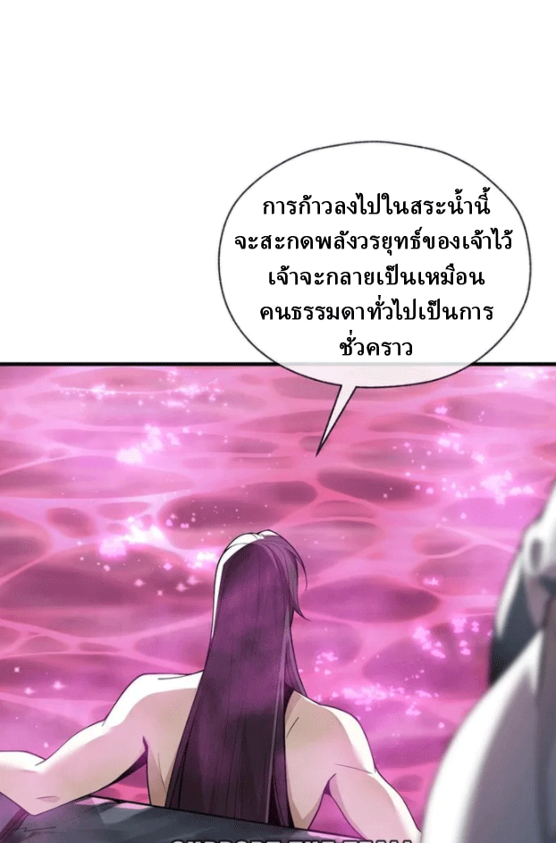 จอมมารสุดแกร่ง ล้างแค้นศิษย์ทรยศ ตอนที่ 15 หน้า 3