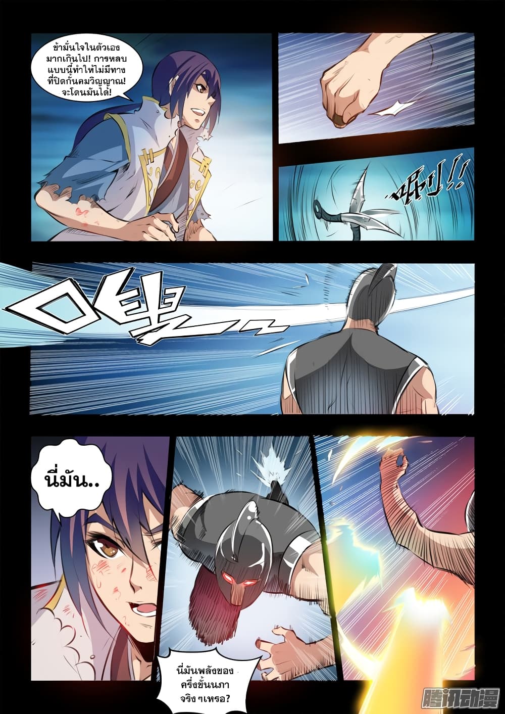 Apotheosis – การยกระดับสู่สถานะของพระเจ้า ตอนที่ 47 หน้า 5