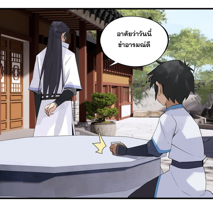 มหามรรคาสู่สวรรค์ ตอนที่ 17 หน้า 21